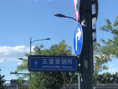 -五道营胡同