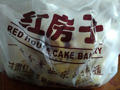 -清真红房子西饼屋(火车站店)