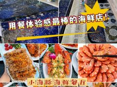 -小海豚•老字号海鲜餐厅(天涯店)