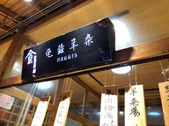 门面-沙州食驿·非遗小吃夜市