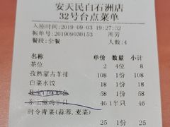账单-安天民北方饺子(白石洲店)