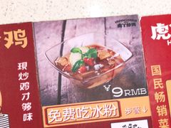 -虎丫炒鸡(郑州高新万科店)