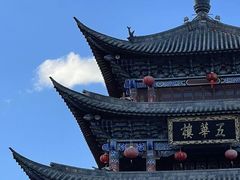-大理古城