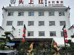 -头上红煨盐鸡·非遗院子餐厅