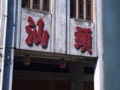 -金凤酒楼(金陵路店)