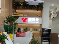 -郑远元专业修脚房·按摩·肉刺·灰指甲(建邺水西门店)