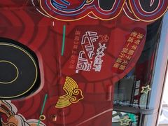 -浩爷羊蝎子火锅(望京店)
