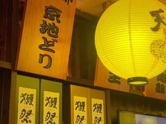 -鸟鹏烧鸟居酒屋(熙龙湾店)