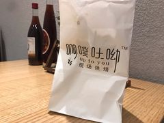 咖啡冰心面包-啊噗吐呦现场烘焙(麦凯乐店)