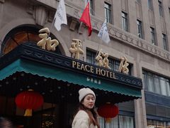 -上海和平饭店 Fairmont Peace Hotel