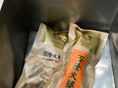 -万隆火腿庄