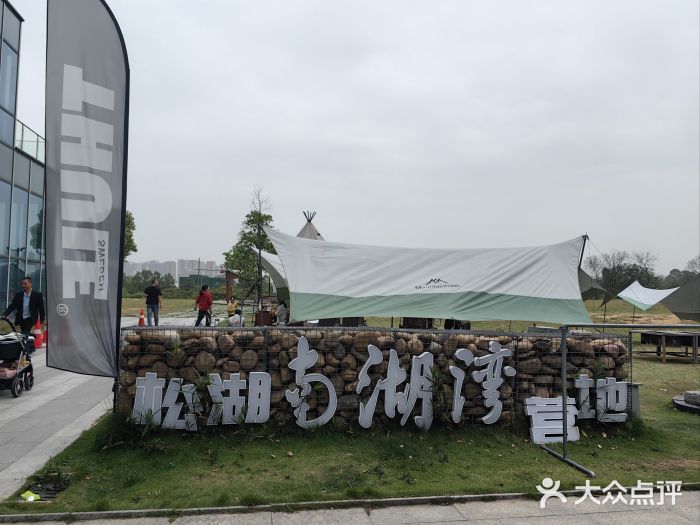 松山湖南湖湾露营营地图片