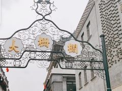 -北京前门大栅栏