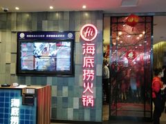 门面-海底捞火锅(金花路店)