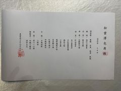-松云泽