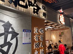 -破店肥哈·东北烧烤·夜宵(南山保利店)