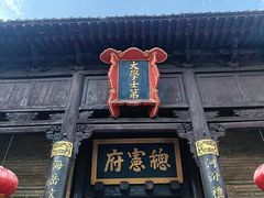 -皇城相府