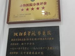 -派美特宠物医院·核磁CT·骨科肿瘤·疑难转诊(沈农禾丰店)