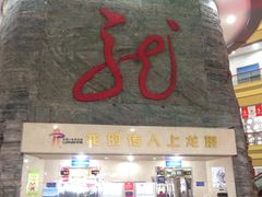 -龙塔