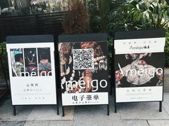 -Ameigo梅果·云贵川bistro(长宁来福士店)