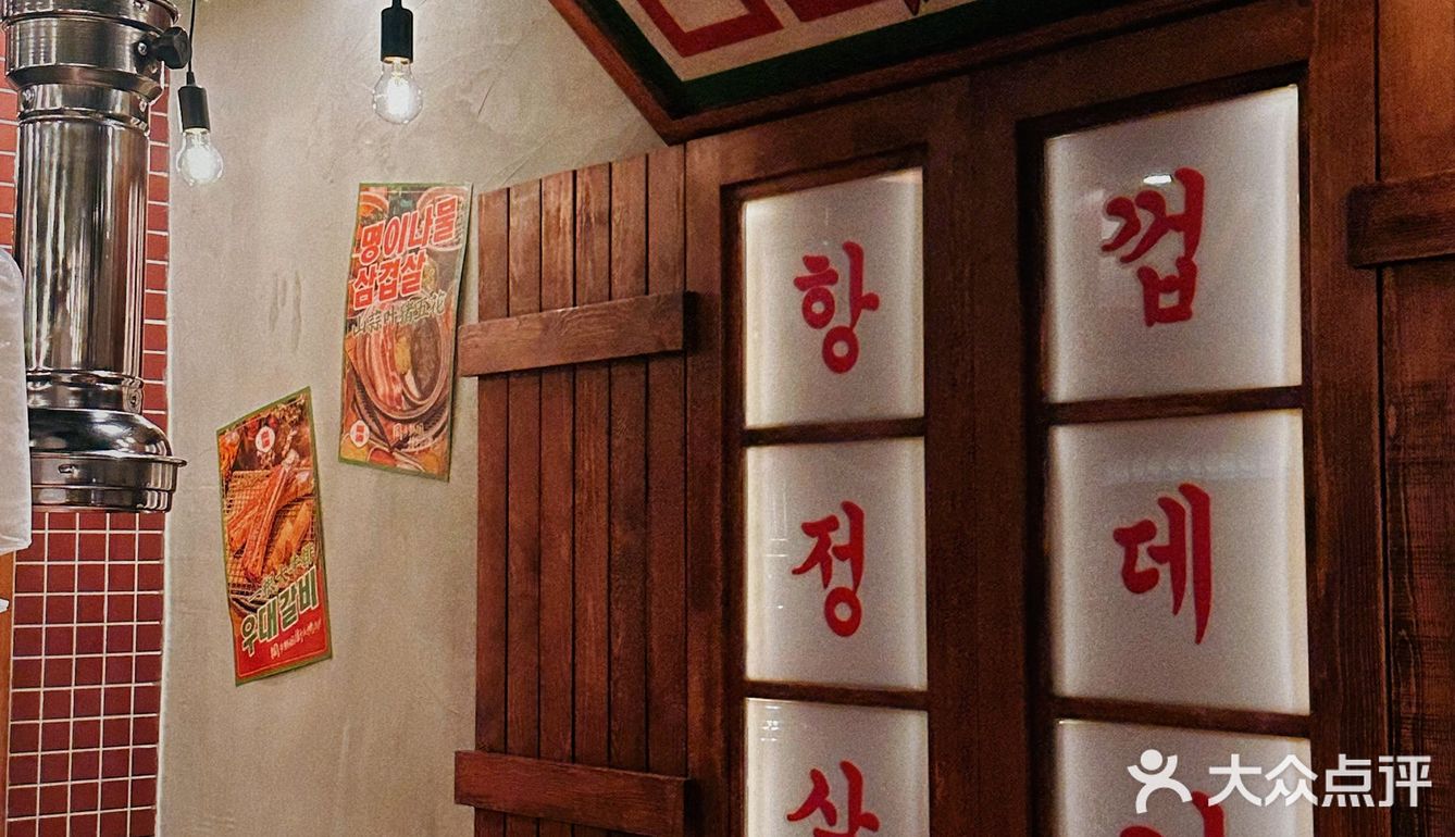 大连必吃榜韩式烤肉  现在魔都也能吃到啦