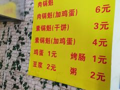 -军屯锅魁(城市花园店)
