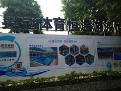 -奥冠体育恒温游泳馆(市少年宫店)