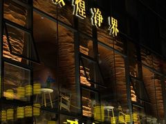-敦煌夜市