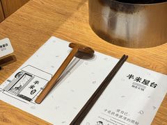 -独食火锅·半米屋台(望平街店)