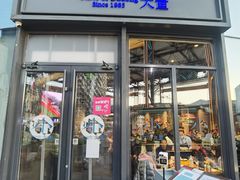 门面-小大董·烤鸭(五棵松店)