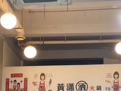 -黄潇洒老火锅(九眼桥宏济巷店)