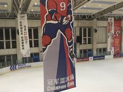 -冠军冰场CHAMPION RINK(中华城店)