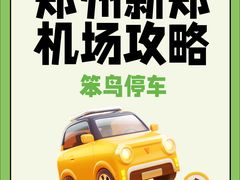 -郑州新郑国际机场-T2航站楼