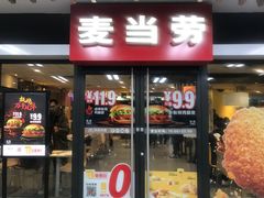 门面-麦当劳(世界城广场店)