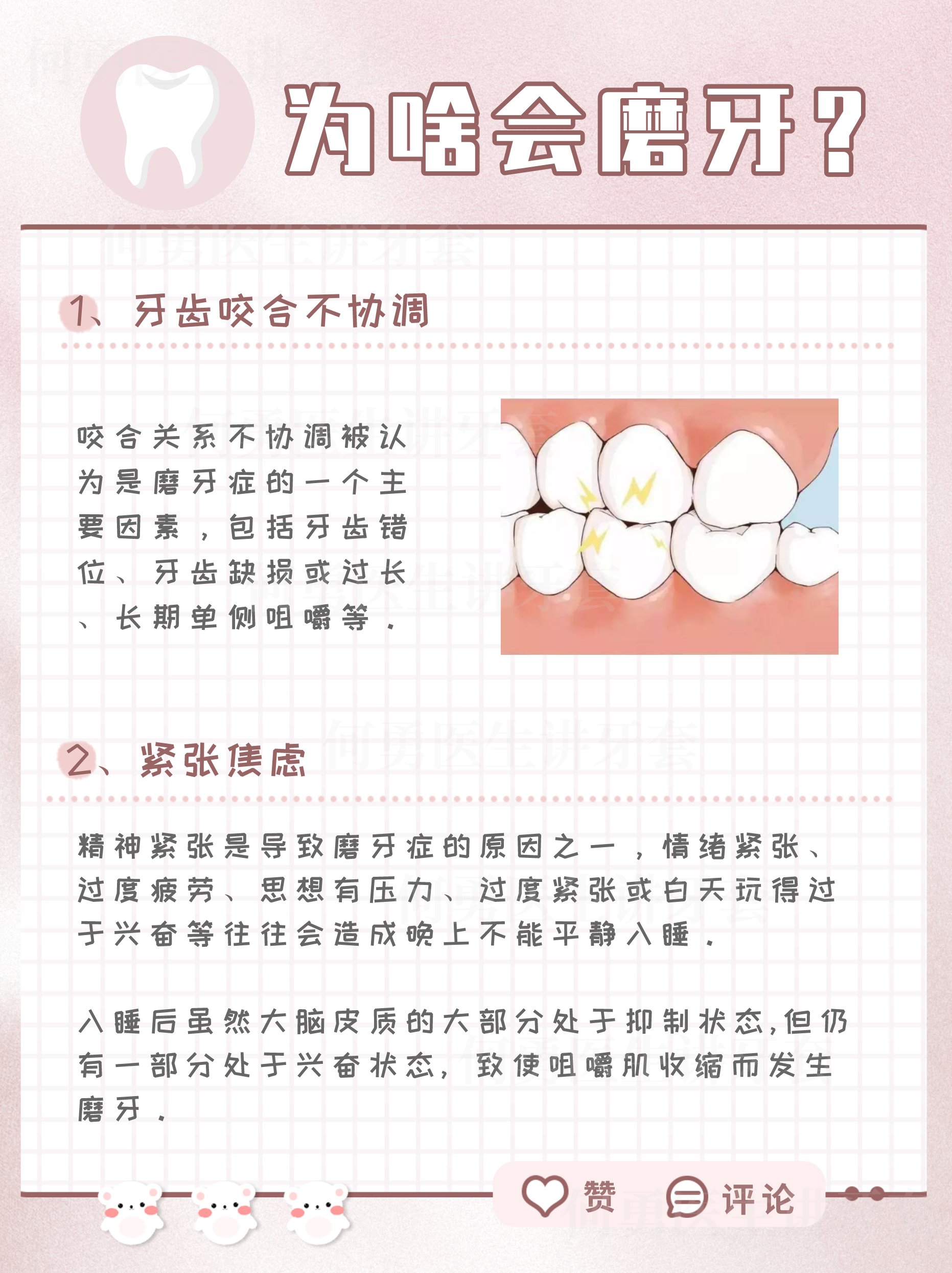 睡觉时98老磨牙是怎么回事71