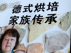 -贝克托马斯·德式烘焙传承(海上世界店)