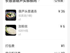 -长香源葫芦头梆梆肉(开通巷店)