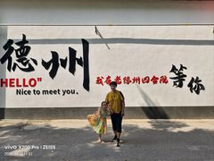 -老德州四合院·德州菜(天衢路店)