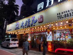 -木槿花韩式炭烤·熟成肉工坊(孙文东路店)