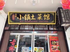 -涵家味土菜馆·徽州一绝臭鳜鱼(三河古镇店)
