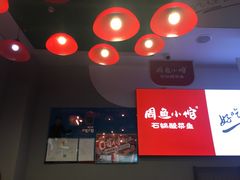 -周鱼小馆石锅酸菜鱼(活力汇店)