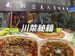 -新概念来凤鱼(璧山店)