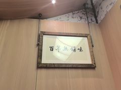 -新万鑫银丝面·非遗无锡味(惠山古镇店)