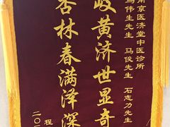 -医济堂·中医养生·经络理疗(凤凰西街店)