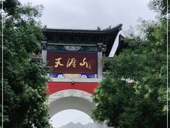 -天涯山
