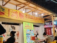 -鸿顺老铁锅美蛙鱼府(解放碑店)