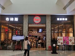 门面-布林斯深盘披萨(SM广场店)