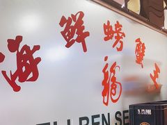 -龙海鲜螃蟹王(宏茂桥店)