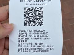 -国色天乡三期陆地乐园