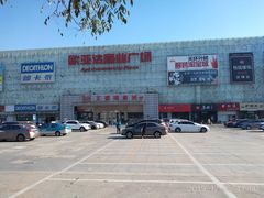 -欧亚达商业广场(红桥店)